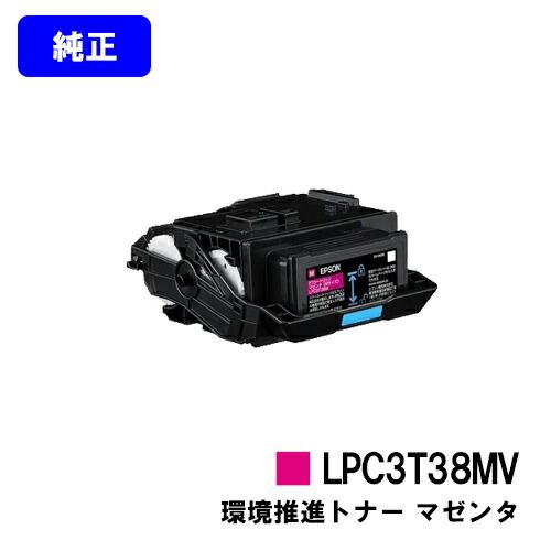 新品　エプソン環境推進トナー マゼンタ エプソン（EPSON） LPC3T38MV マゼンタ 純正品 環境推進トナー 純正