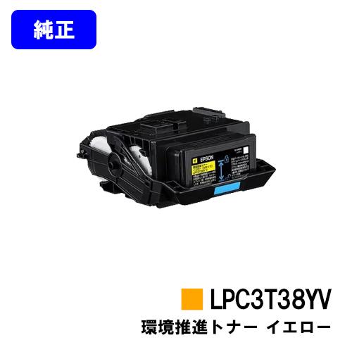 エプソン（EPSON） LP-S8180/LP-S7180用 環境推進トナー LPC3T38YV