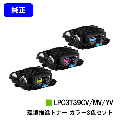 エプソン（EPSON） LP-S8180用 環境推進トナー LPC3T39CV/LPC3T39MV