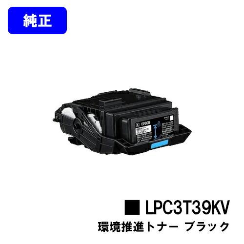 LPC3T39KV　未使用ブラックトナーカートリッジ トナーカートリッジ ｜ 環境推進トナー 型番：LPC3T39KV | エプソン