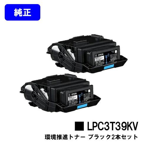 EPSON LPC3T39KV ブラックトナーカートリッジ　新品 トナーカートリッジ ｜ 環境推進トナー 型番：LPC3T39KV