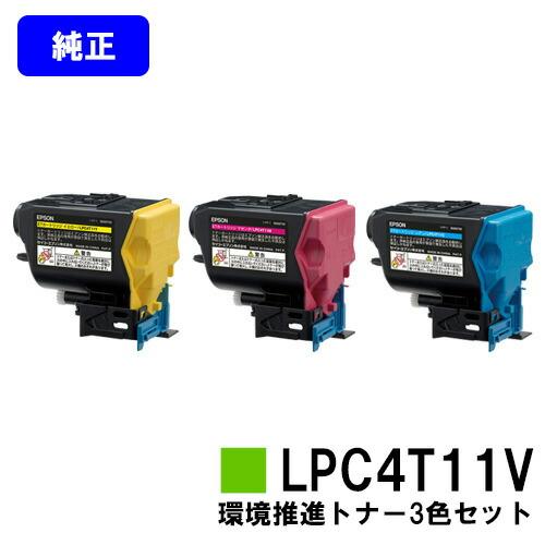 LPC4T11V シアン/マゼンダ/イエロー お買い得カラー3色セット 純正品 