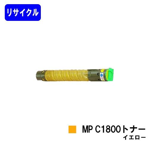 リコー純正トナー C1800イエロー リコー MP トナー C1800 イエロー 純正品 RICOH 在庫品 代引不可