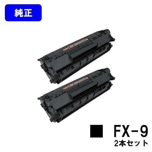 キヤノン（Canon） トナーカートリッジFX-9 お買い得2本セット 【純正