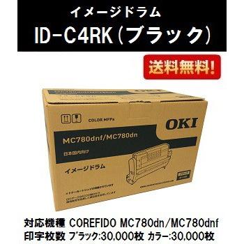 ID-C4RK ブラック 純正品 OKI イメージドラム