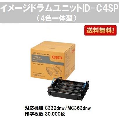 ID-C4SP 純正品 OKI イメージドラムユニット