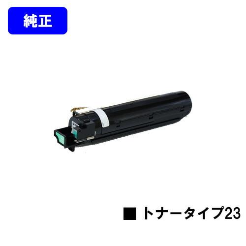 RICOH純正トナー リコー トナータイプ23 純正品 imagio RICOH 純正トナー 純正