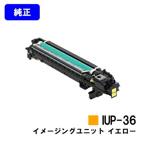IUP-36 イエロー イメージングユニット 純正品 コニカミノルタ