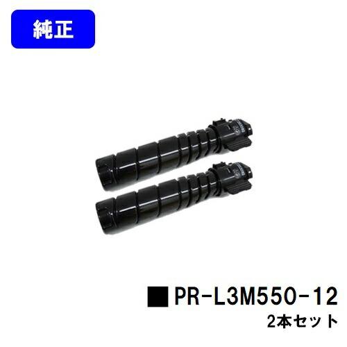 NEC 純正トナーカートリッジ PR-L3M550-12 (2個セット) NEC PR-L3M550-12 お買い得2本セット トナーカートリッジ 純正品 純正