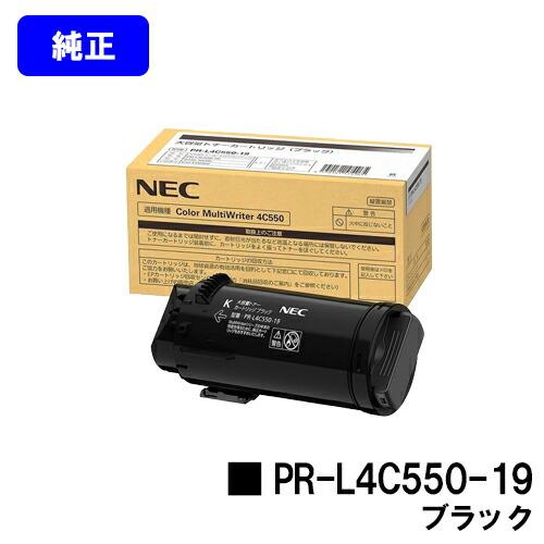 大容量トナーカートリッジ（ブラック） PR-L4C550-19 純正品 NEC PR-L4C550-19 ブラック トナーカートリッジ 純正品 エヌイーシー