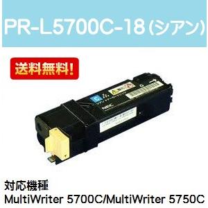PR-L5700C-18 シアン NEC トナーカートリッジ 純正品