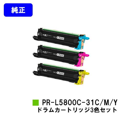 NEC PR-L5800C ドラムカートリッジ 3色セット NEC PR-L5800C-31C/M/Y シアン/マゼンダ/イエロー お買い得カラー3色