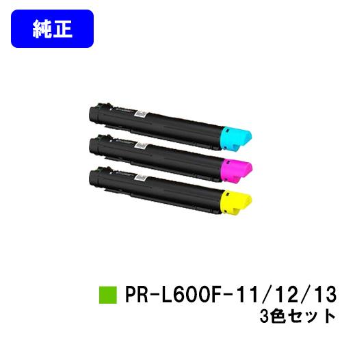 【純正品】NEC Color MultiWriter 600F 消耗品まとめ売り NEC Color MultiWriter 600F用 トナーカートリッジ PR-L600F-13/PR