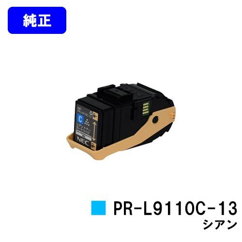 NEC PR-L9110C-13 シアン 純正品 トナーカートリッジ エヌイーシー 