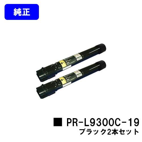 PR-L9300C-19 ブラック トナーカートリッジ お買い得2本セット 純正品