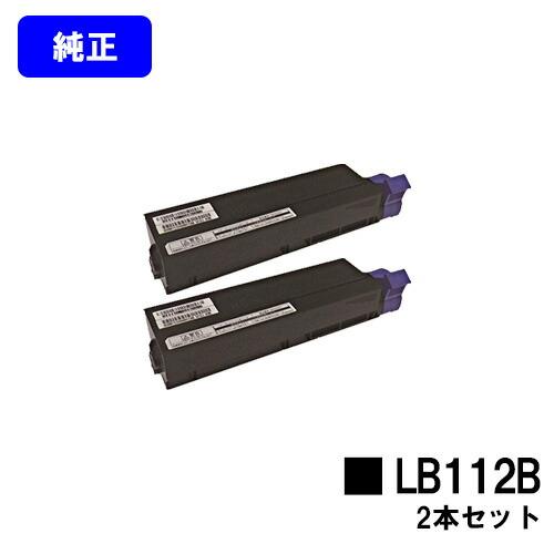 FUJITSU トナーカートリッジ LB112B 2本 富士通（FUJITSU） LB112B 純正品 トナーカートリッジ お買い得2本