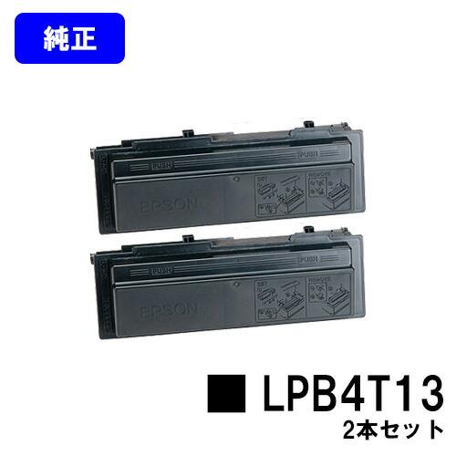 LPB4T13 お買い得２本セット 純正品 EPSON ETカートリッジ