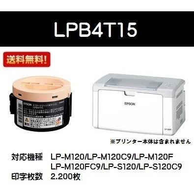 LPB4T15 純正品 EPSON ETカートリッジ :lpb4t15:プリントジョーズ