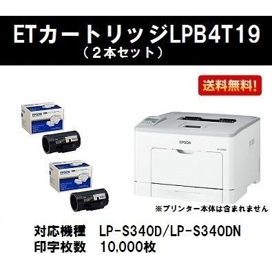 EPSON トナー(LPB4T19 V)純正【2個】 LPB4T19Vの基本情報・対応製品｜製品情報｜エプソン