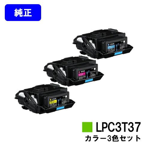 エプソン（EPSON） LPC3T37 シアン/マゼンタ/イエロー お買い得カラー3