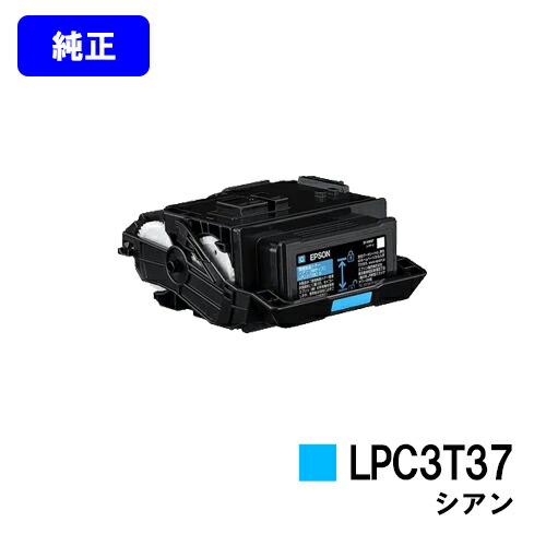 【未使用品】純正EPSONトナー 2個セット ブラック シアン エプソン（EPSON） LPC3T37 シアン 純正品 トナー EPSON ET