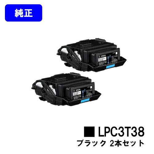 EPSON トナーカートリッジ 2色セット LPC3T38 エプソン（EPSON） LPC3T38 ブラック お買い得2本セット 純正品 トナー