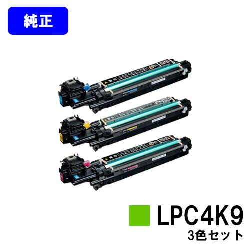 EPSON エプソン 純正 感光体ユニット LPC4K9M/C/Y 3色セット エプソン