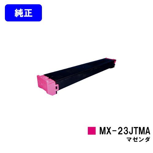 SHARP 純正品トナー MX23JTMＢ 1本 新品　マゼンタ　小容量　純正品 SHARP シャープ トナーカートリッジ MX-23JTMA マゼンダ 【純正