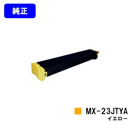 SHARP シャープ トナーカートリッジ MX-23JTYA イエロー 【純正