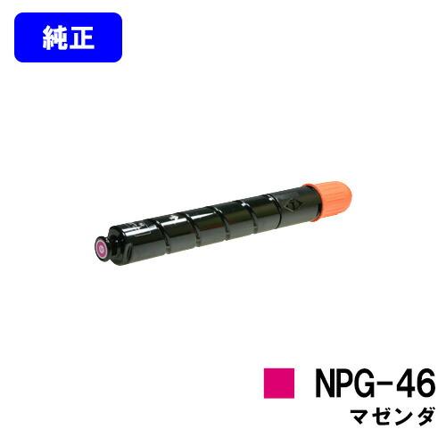 キャノン 純正トナーカートリッジ NPG46 キヤノン（CANON）NPG46 4色 トナー｜純正トナーのサンコー