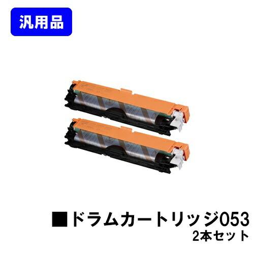 Canon LBP 053 ドラムカートリッジ 2個セット キヤノン（Canon） ドラムカートリッジ053 お買い得2本セット 汎用品