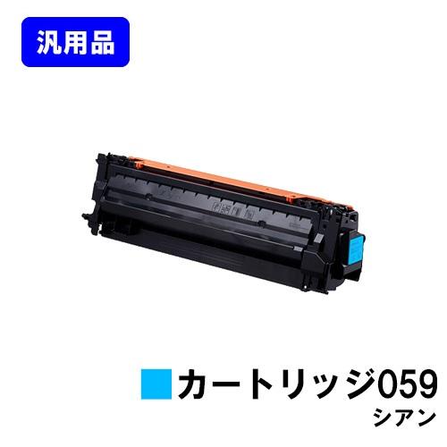 キヤノン（Canon） LBP852Ci/LBP851C用トナーカートリッジ059 シアン