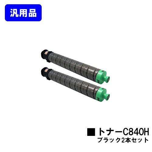 リコー SPトナーC840H ブラック 汎用品 お買い得2本セット