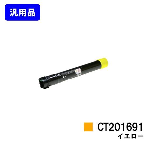 【未使用】FUJIFILM トナーカートリッジ　CT201691 イエロー　純正 DocuPrint C5000d用 トナーカートリッジ CT201691 イエロー 汎用品