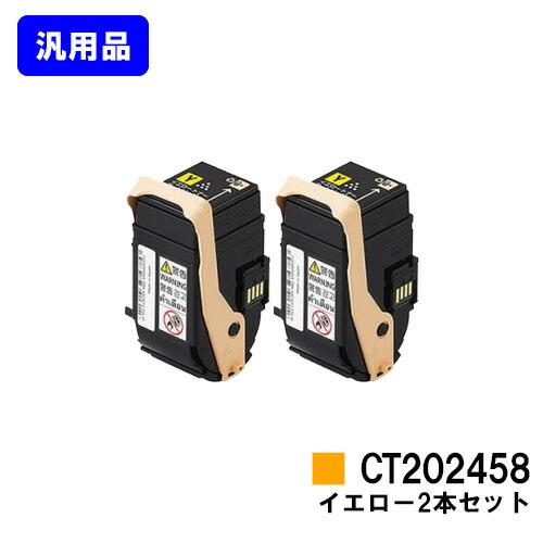 FUJIFILM（フジフイルム） ゼロックス トナーカートリッジ CT202458