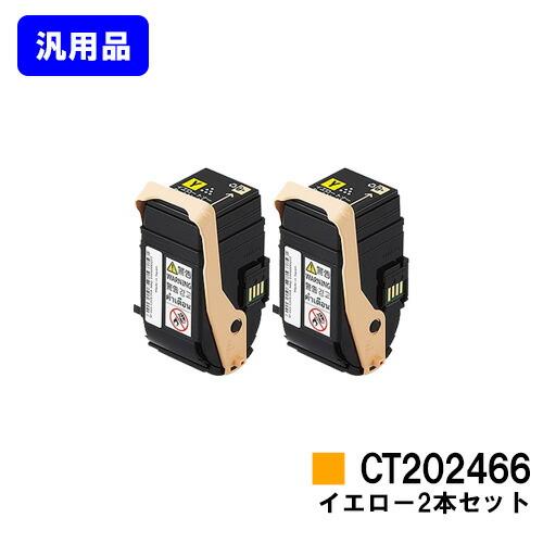 FUJIFILM トナーカートリッジ CT202466 CT202465 FUJIFILM（フジフイルム） ゼロックス トナーカートリッジ CT202466