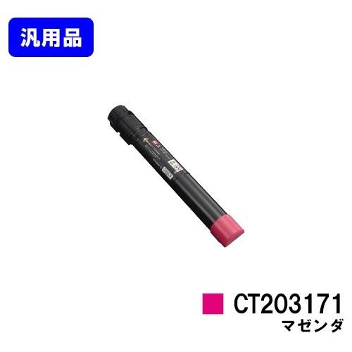 DocuPrint C5150d用 トナーカートリッジ CT203171 マゼンタ 汎用品