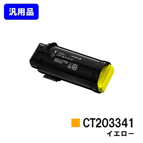FUJIFILM イエロートナーカートリッジ CT203341 FUJIFILM（フジフイルム） ゼロックス トナーカートリッジ CT203341