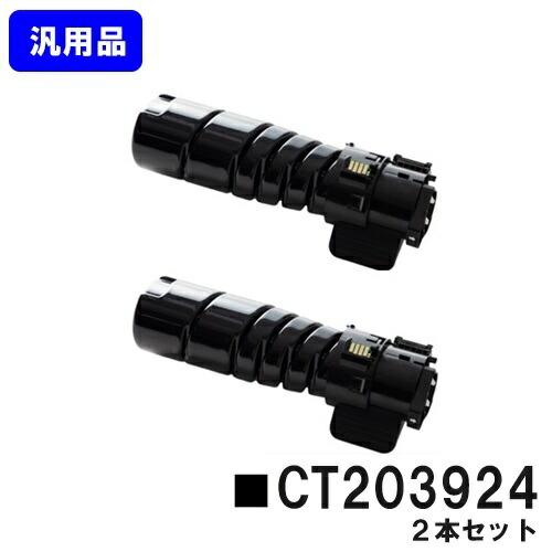 FUJIFILM（フジフイルム） CT203924 お買い得2本セット トナー