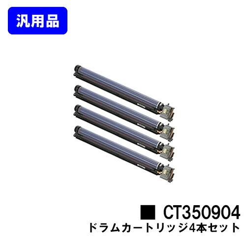 DocuPrint CT350904 ドラムカートリッジ 汎用品 お買い得4本セット
