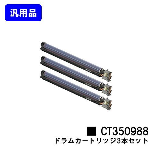 FUJIFILM（フジフイルム） ゼロックス ドラムカートリッジ CT350988