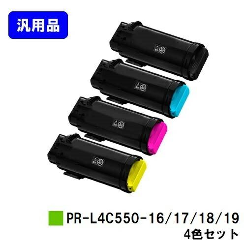 トナーカートリッジ4本セット PR-L4c550 NEC トナーカートリッジ PR-L4C550-16/17/18/19 お買い得4色セット