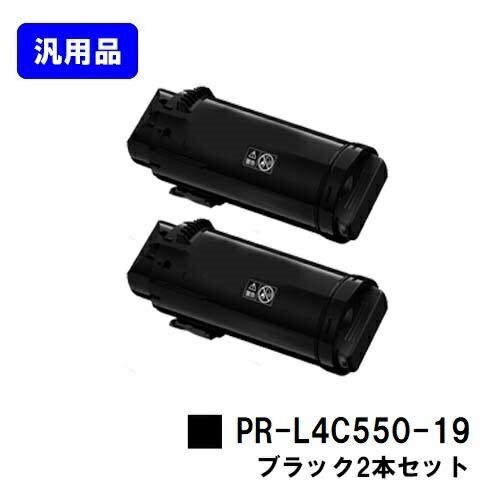NEC トナーカートリッジ PR-L4C550-19 ブラック お買い得2本セット