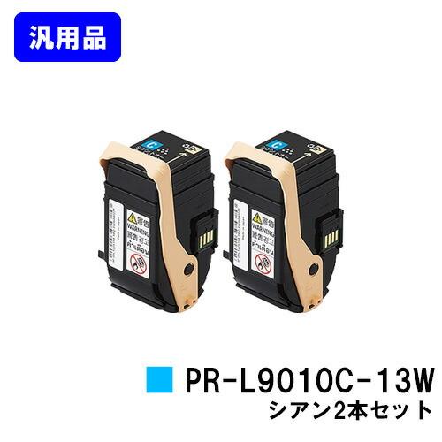 NEC トナーカートリッジ PR-L9010C-13W シアン お買い得2本セット