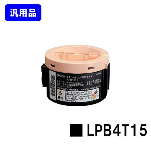 EPSON - ★EPSON  エプソン ETカートリッジ LPB4T15★ LPB4T15の基本情報・対応製品｜製品情報｜エプソン