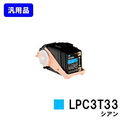 LP-S7160/LP-S7160Z/LP-S71C7/LP-S716C9/LP-S716C8用 ETカートリッジ LPC3T33 シアン 汎用品 トナー EPSON｜printjaws