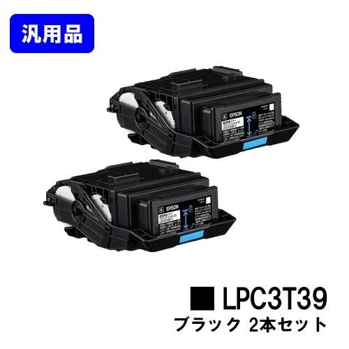 LPC3T39 ブラック 汎用品 トナー お買い得2本セット EPSON用 ETカートリッジ