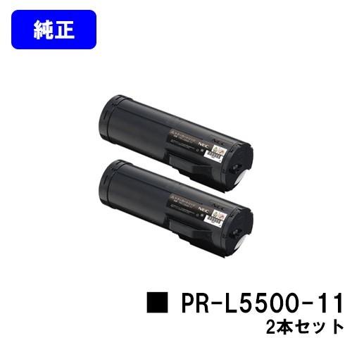 MultiWriter 5500/5500P用 トナーカートリッジ PR-L5500-11 お買い得２本セット 純正品 NEC