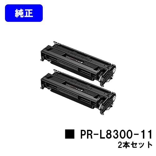 NEC MultiWriter 8300用EPカートリッジ PR-L8300-11 お買い得2本