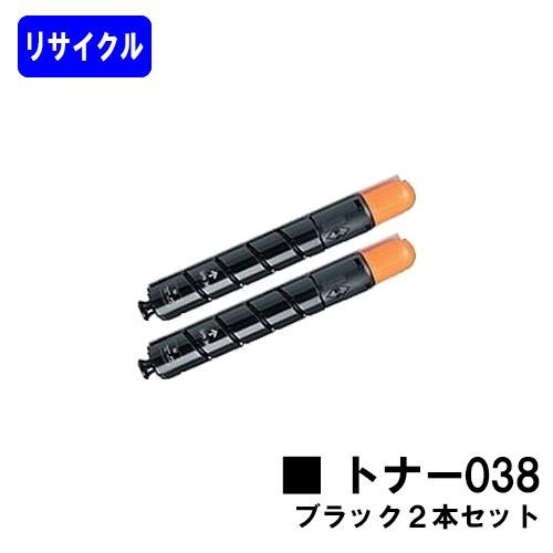 LBP9950Ci/LBP9900Ci用トナー038 ブラック お買い得２本セット リサイクルトナー CANON用 キヤノン 再生トナーカートリッジ プリンタートナー 2個セット